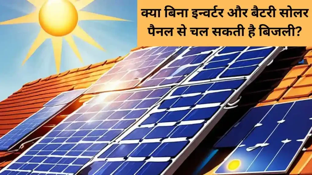  सोलर पैनल 