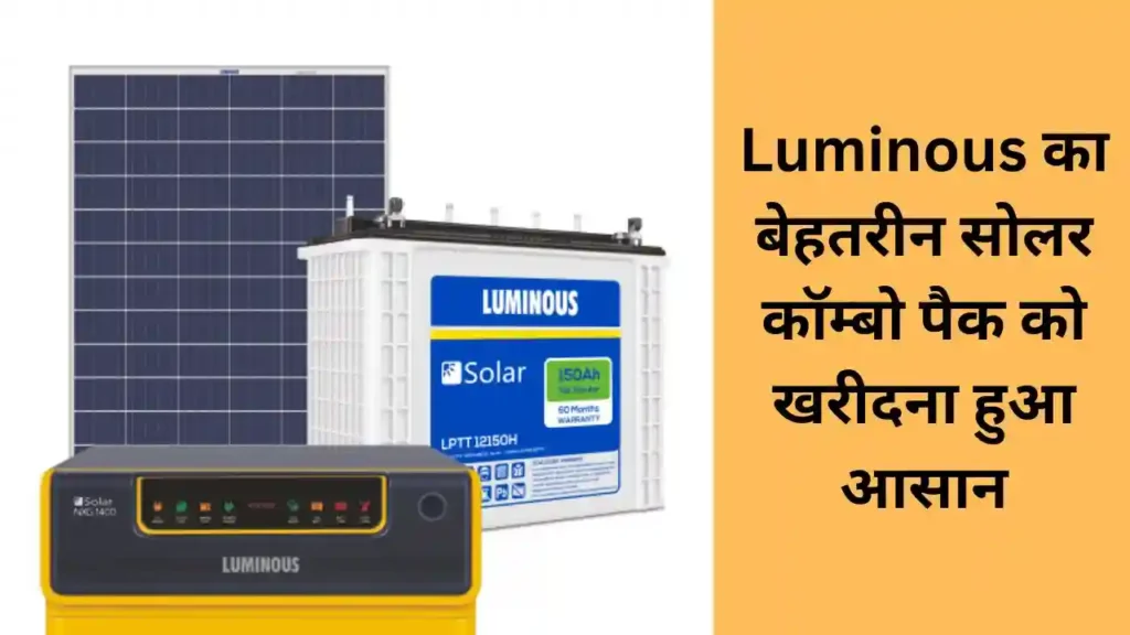 Luminous सोलर कॉम्बो पैक