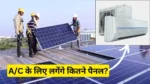 Solar Panels required to run 1.5 ton ac