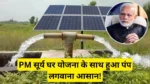 PM Surya Ghar Yojana