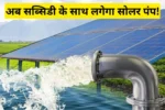 Solar Pump